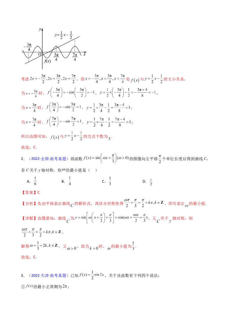 第04讲三角函数的伸缩平移变换（教师版）_2025年新高考资料_一轮复习_备战2025年高考数学一轮复习考点帮_备战2025年高考数学一轮复习考点帮（新高考通用）（完结）_第二部分专项讲义