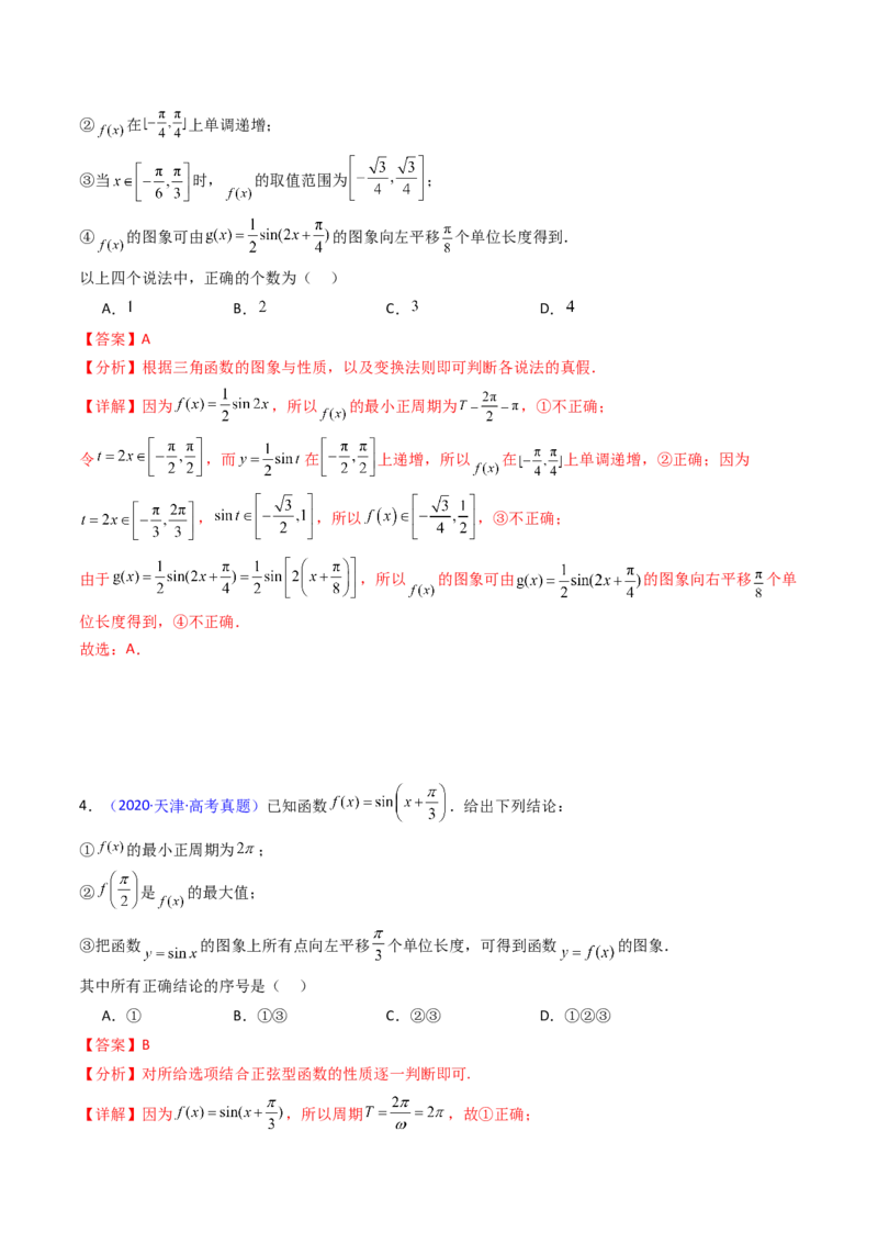 第04讲三角函数的伸缩平移变换（教师版）_2025年新高考资料_一轮复习_备战2025年高考数学一轮复习考点帮_备战2025年高考数学一轮复习考点帮（新高考通用）（完结）_第二部分专项讲义