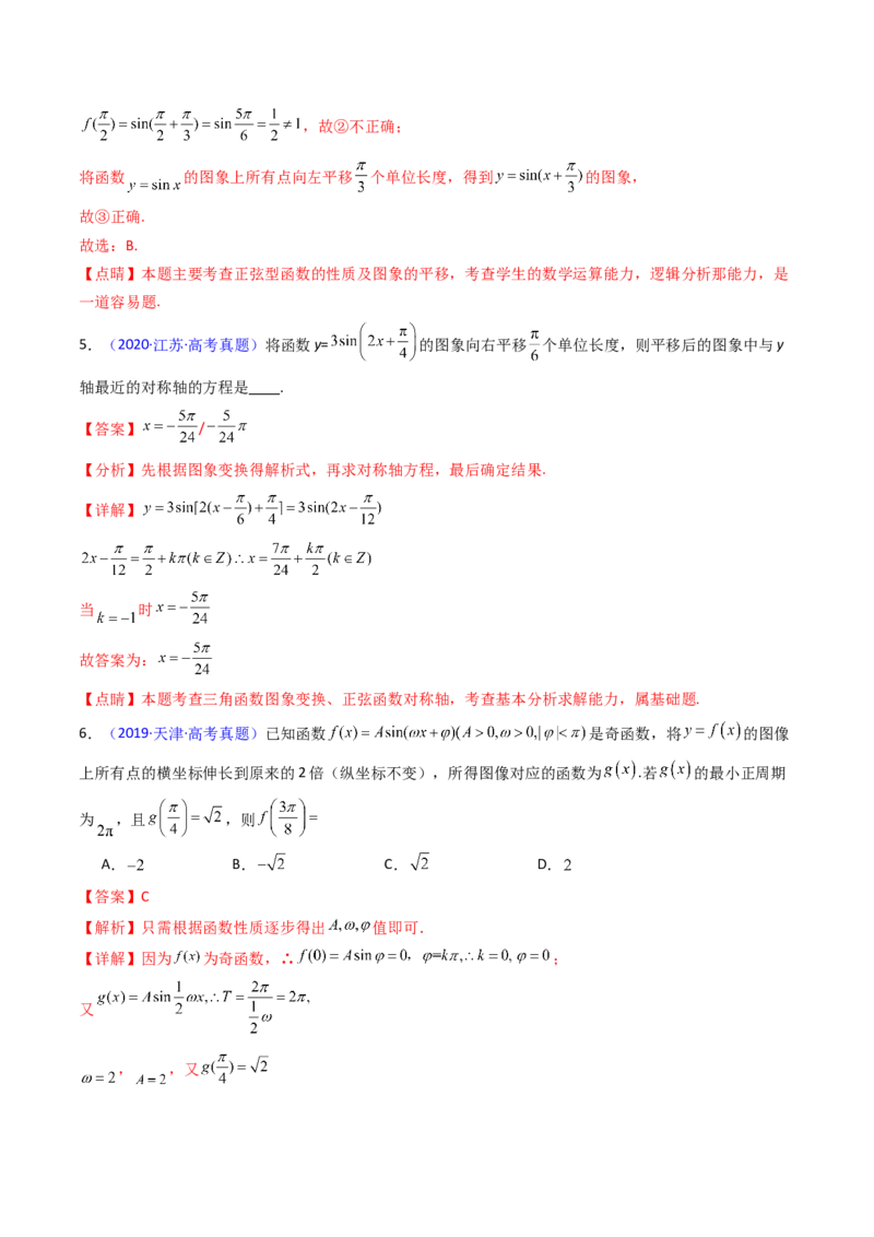 第04讲三角函数的伸缩平移变换（教师版）_2025年新高考资料_一轮复习_备战2025年高考数学一轮复习考点帮_备战2025年高考数学一轮复习考点帮（新高考通用）（完结）_第二部分专项讲义