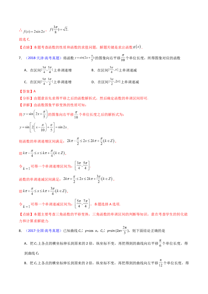 第04讲三角函数的伸缩平移变换（教师版）_2025年新高考资料_一轮复习_备战2025年高考数学一轮复习考点帮_备战2025年高考数学一轮复习考点帮（新高考通用）（完结）_第二部分专项讲义