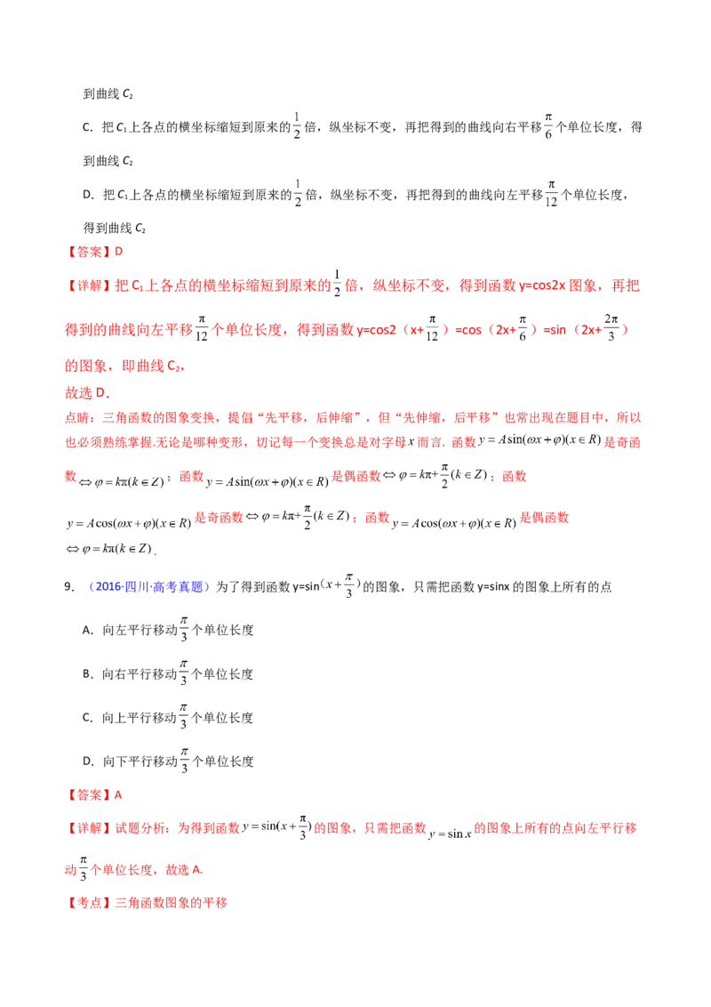 第04讲三角函数的伸缩平移变换（教师版）_2025年新高考资料_一轮复习_备战2025年高考数学一轮复习考点帮_备战2025年高考数学一轮复习考点帮（新高考通用）（完结）_第二部分专项讲义