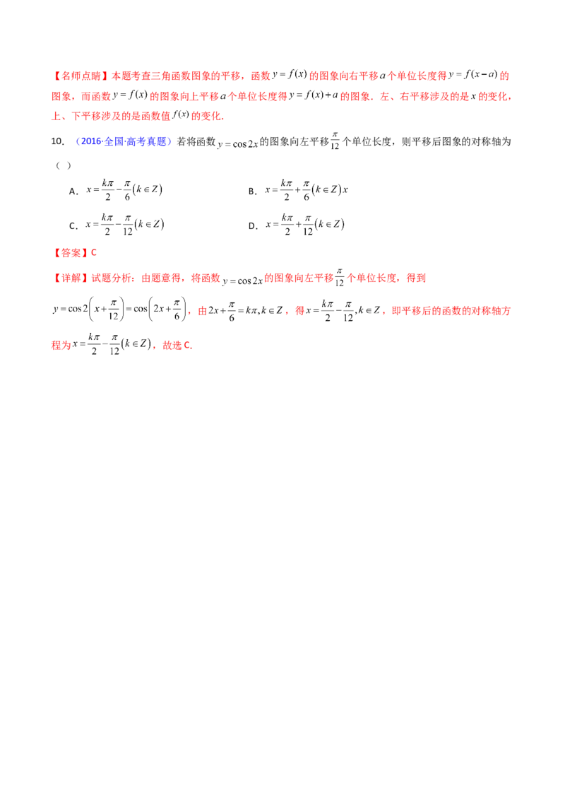 第04讲三角函数的伸缩平移变换（教师版）_2025年新高考资料_一轮复习_备战2025年高考数学一轮复习考点帮_备战2025年高考数学一轮复习考点帮（新高考通用）（完结）_第二部分专项讲义