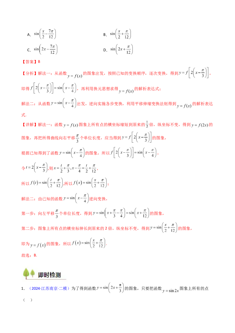 第04讲三角函数的伸缩平移变换（教师版）_2025年新高考资料_一轮复习_备战2025年高考数学一轮复习考点帮_备战2025年高考数学一轮复习考点帮（新高考通用）（完结）_第二部分专项讲义
