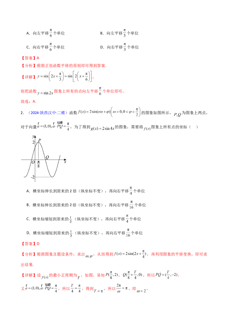 第04讲三角函数的伸缩平移变换（教师版）_2025年新高考资料_一轮复习_备战2025年高考数学一轮复习考点帮_备战2025年高考数学一轮复习考点帮（新高考通用）（完结）_第二部分专项讲义