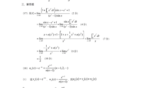 2021年研学一真题答案（目前暂无详细解析，后续免费更新详细解析版）公众号&ldquo;考研小舟&rdquo;持续更新中公众号：考研小舟_27考研真题_考研数学真题（1987-2026）_数学一