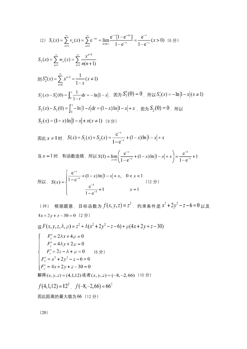 2021年研学一真题答案（目前暂无详细解析，后续免费更新详细解析版）公众号&ldquo;考研小舟&rdquo;持续更新中公众号：考研小舟_27考研真题_考研数学真题（1987-2026）_数学一