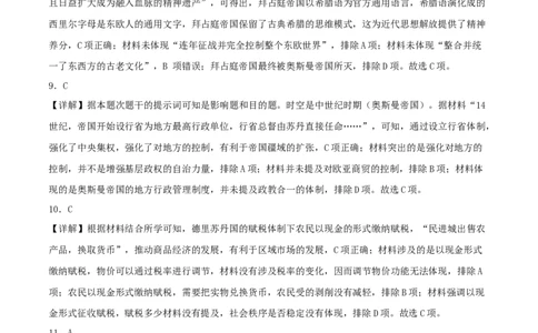 秘籍03世界史抢分专项&middot;选择精练60题（答案解析版）_07高考历史_2024年新高考资料_52024三轮冲刺_备战2024年高考历史抢分秘籍（新高考专用）320991418