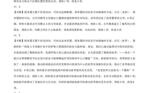 秘籍03世界史抢分专项&middot;选择精练60题（答案解析版）_07高考历史_2024年新高考资料_52024三轮冲刺_备战2024年高考历史抢分秘籍（新高考专用）320991418