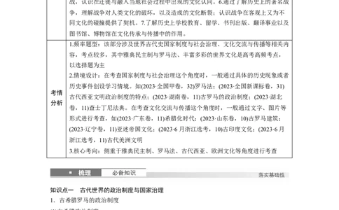 板块四　第十四单元　第44讲　古代世界的政治制度、文化交流与传播_07高考历史_2025年新高考资料_一轮复习_2025高考大一轮复习历史（通史版）_学生用书Word版文档全书