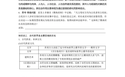 板块四　第十四单元　第44讲　古代世界的政治制度、文化交流与传播_07高考历史_2025年新高考资料_一轮复习_2025高考大一轮复习历史（通史版）_学生用书Word版文档全书