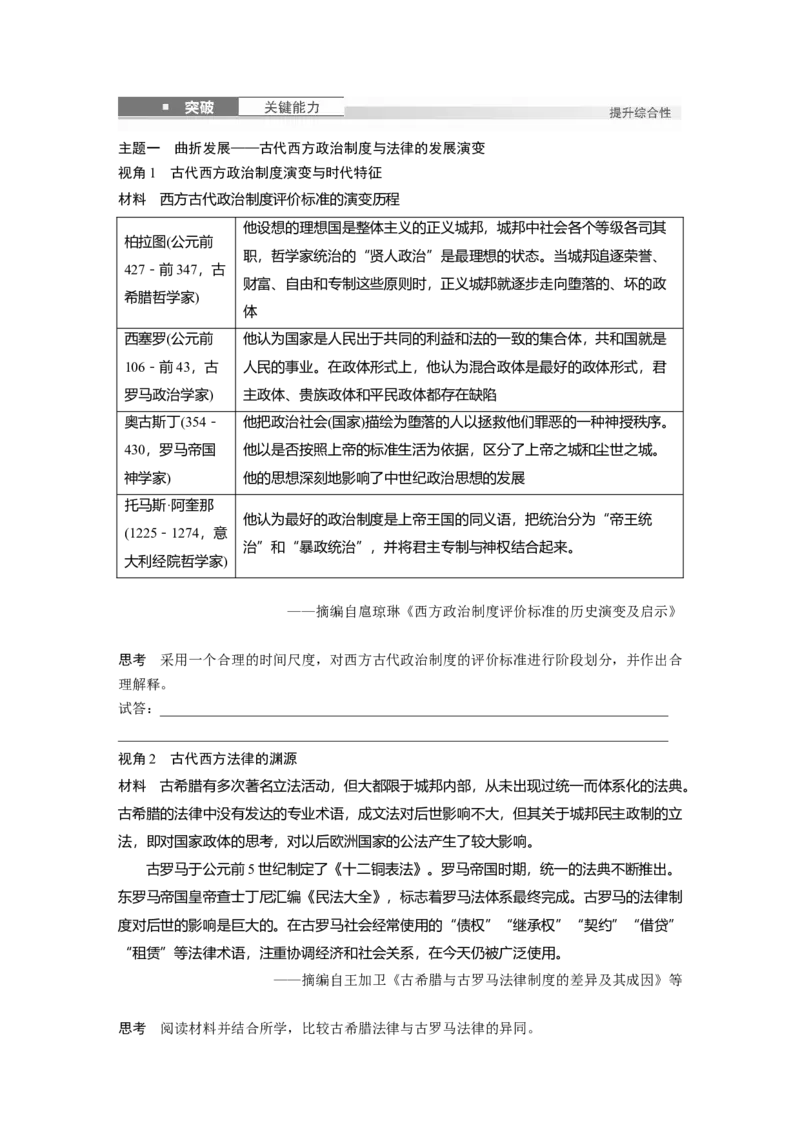 板块四　第十四单元　第44讲　古代世界的政治制度、文化交流与传播_07高考历史_2025年新高考资料_一轮复习_2025高考大一轮复习历史（通史版）_学生用书Word版文档全书