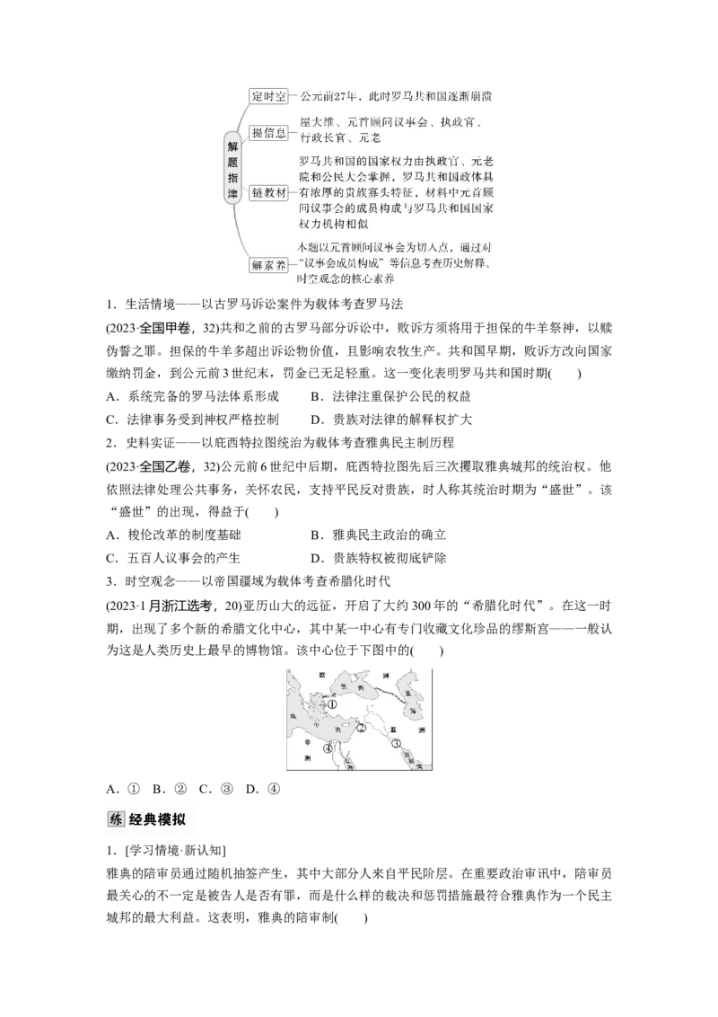 板块四　第十四单元　第44讲　古代世界的政治制度、文化交流与传播_07高考历史_2025年新高考资料_一轮复习_2025高考大一轮复习历史（通史版）_学生用书Word版文档全书