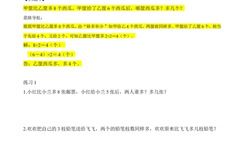 二年级数学奥数讲义+练习第34讲推理计算（全国通用版，含答案）_奥数专题合集_H003小学奥数培训班课程+习题_1-6年级上下册奥数_二年级