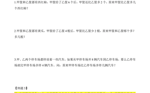 二年级数学奥数讲义+练习第34讲推理计算（全国通用版，含答案）_奥数专题合集_H003小学奥数培训班课程+习题_1-6年级上下册奥数_二年级
