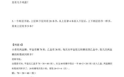 二年级数学奥数讲义+练习第34讲推理计算（全国通用版，含答案）_奥数专题合集_H003小学奥数培训班课程+习题_1-6年级上下册奥数_二年级