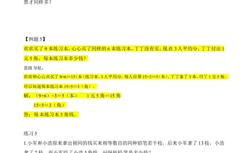 二年级数学奥数讲义+练习第34讲推理计算（全国通用版，含答案）_奥数专题合集_H003小学奥数培训班课程+习题_1-6年级上下册奥数_二年级