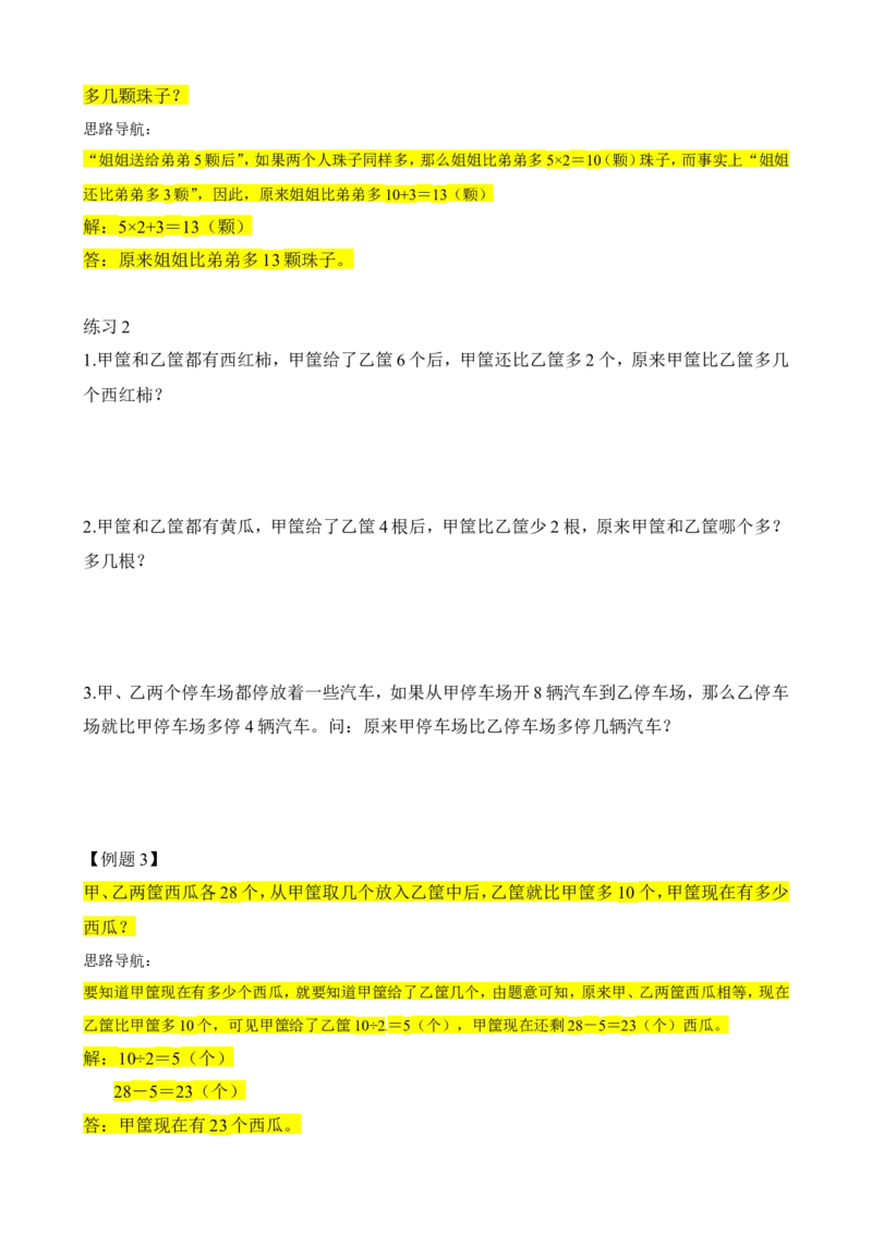 二年级数学奥数讲义+练习第34讲推理计算（全国通用版，含答案）_奥数专题合集_H003小学奥数培训班课程+习题_1-6年级上下册奥数_二年级