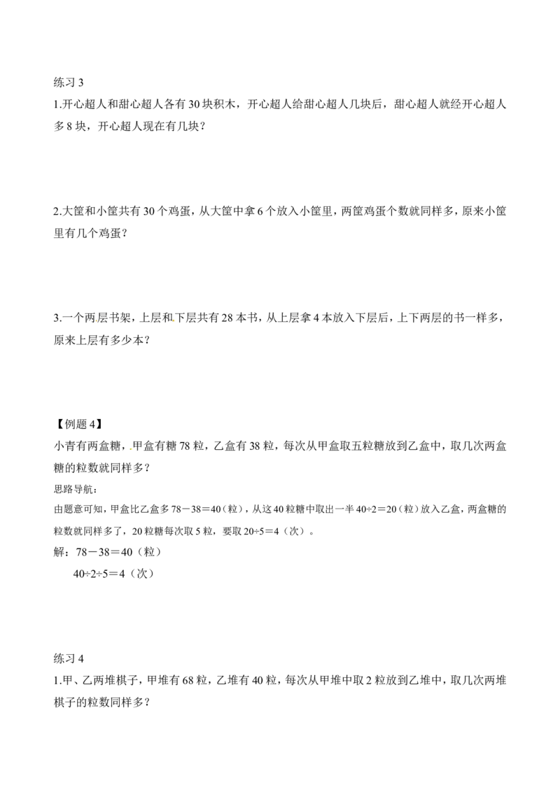 二年级数学奥数讲义+练习第34讲推理计算（全国通用版，含答案）_奥数专题合集_H003小学奥数培训班课程+习题_1-6年级上下册奥数_二年级