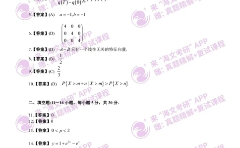 2026年全国硕士研究生招生考试真题简版答案（数学三）_27考研真题_考研数学一、二、三历年真题+考研数学资料（1994-2026）_考研数学真题（1987-2026）_考研数学真题（1987-2026）_数学三