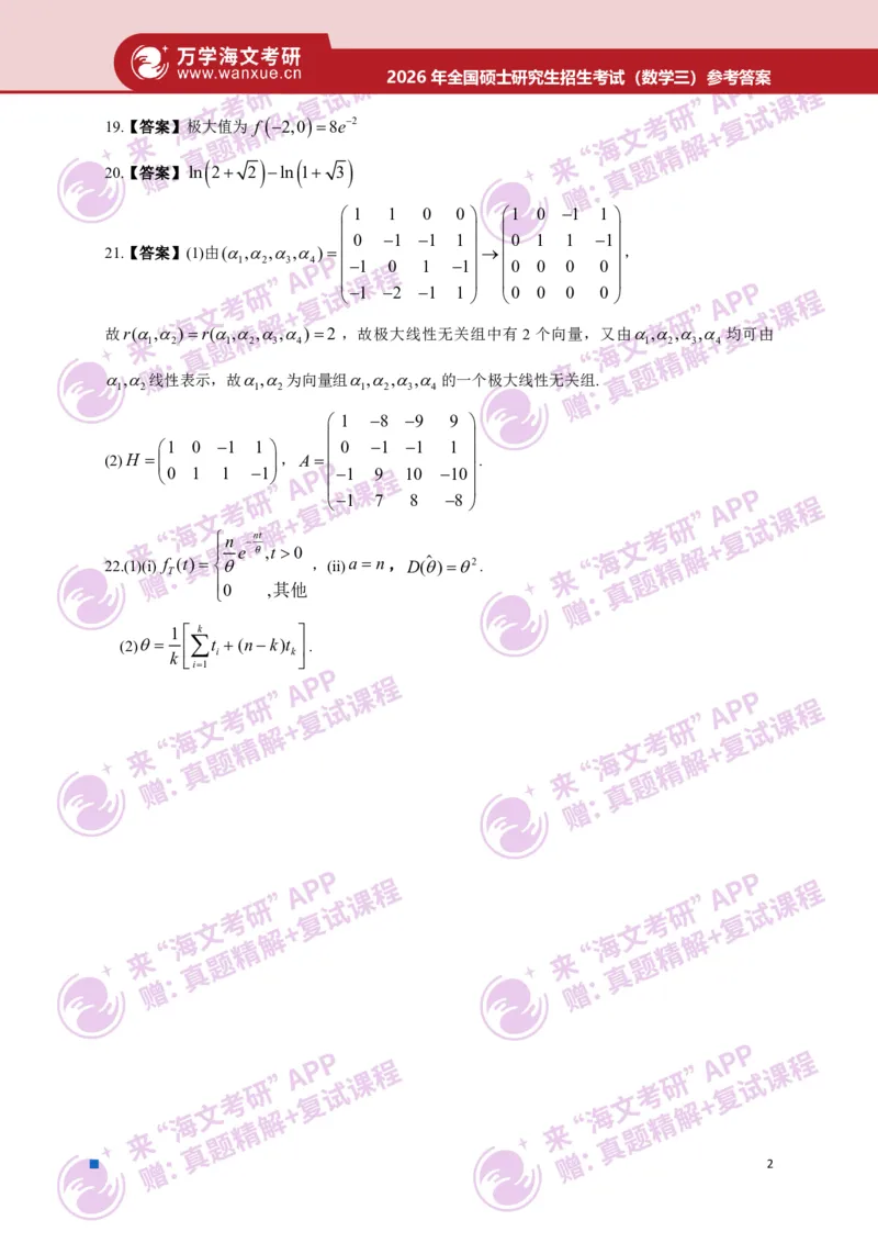 2026年全国硕士研究生招生考试真题简版答案（数学三）_27考研真题_考研数学一、二、三历年真题+考研数学资料（1994-2026）_考研数学真题（1987-2026）_考研数学真题（1987-2026）_数学三