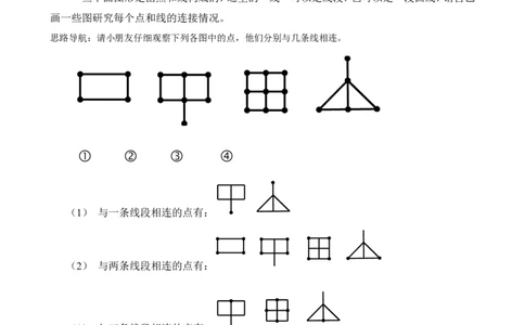 二年级数学奥数讲义+练习第10讲学习一笔画(1)（全国通用版，含答案）_奥数专题合集_H003小学奥数培训班课程+习题_1-6年级上下册奥数_二年级