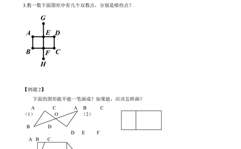 二年级数学奥数讲义+练习第10讲学习一笔画(1)（全国通用版，含答案）_奥数专题合集_H003小学奥数培训班课程+习题_1-6年级上下册奥数_二年级