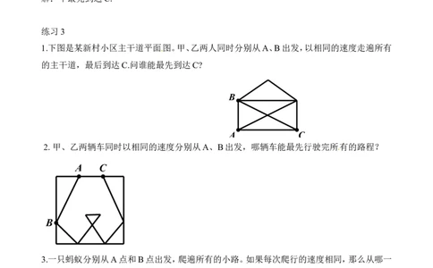 二年级数学奥数讲义+练习第10讲学习一笔画(1)（全国通用版，含答案）_奥数专题合集_H003小学奥数培训班课程+习题_1-6年级上下册奥数_二年级