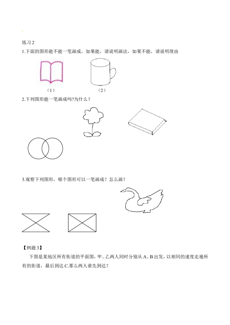 二年级数学奥数讲义+练习第10讲学习一笔画(1)（全国通用版，含答案）_奥数专题合集_H003小学奥数培训班课程+习题_1-6年级上下册奥数_二年级