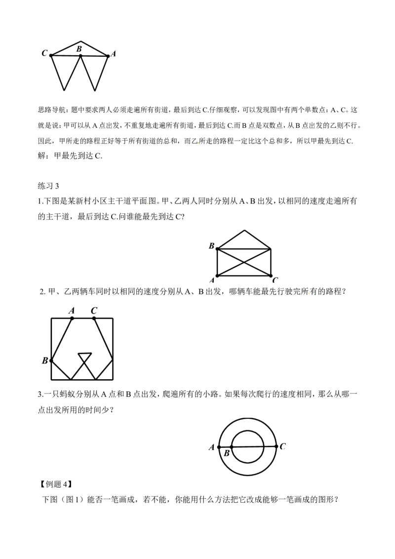 二年级数学奥数讲义+练习第10讲学习一笔画(1)（全国通用版，含答案）_奥数专题合集_H003小学奥数培训班课程+习题_1-6年级上下册奥数_二年级