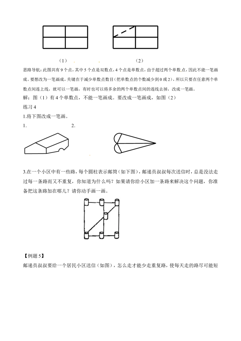 二年级数学奥数讲义+练习第10讲学习一笔画(1)（全国通用版，含答案）_奥数专题合集_H003小学奥数培训班课程+习题_1-6年级上下册奥数_二年级