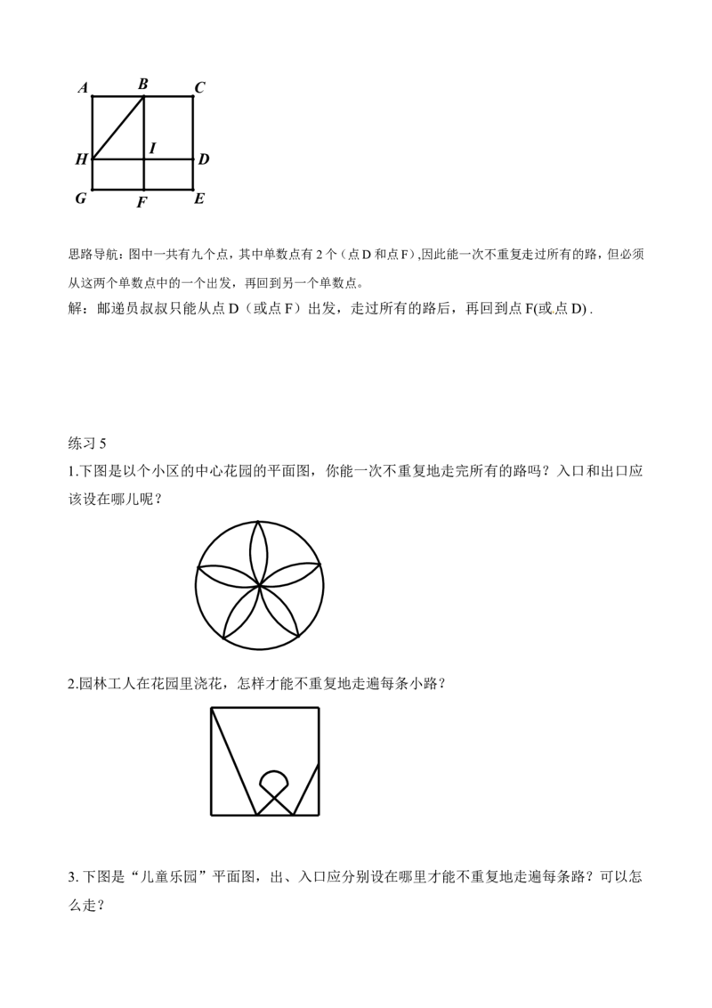 二年级数学奥数讲义+练习第10讲学习一笔画(1)（全国通用版，含答案）_奥数专题合集_H003小学奥数培训班课程+习题_1-6年级上下册奥数_二年级