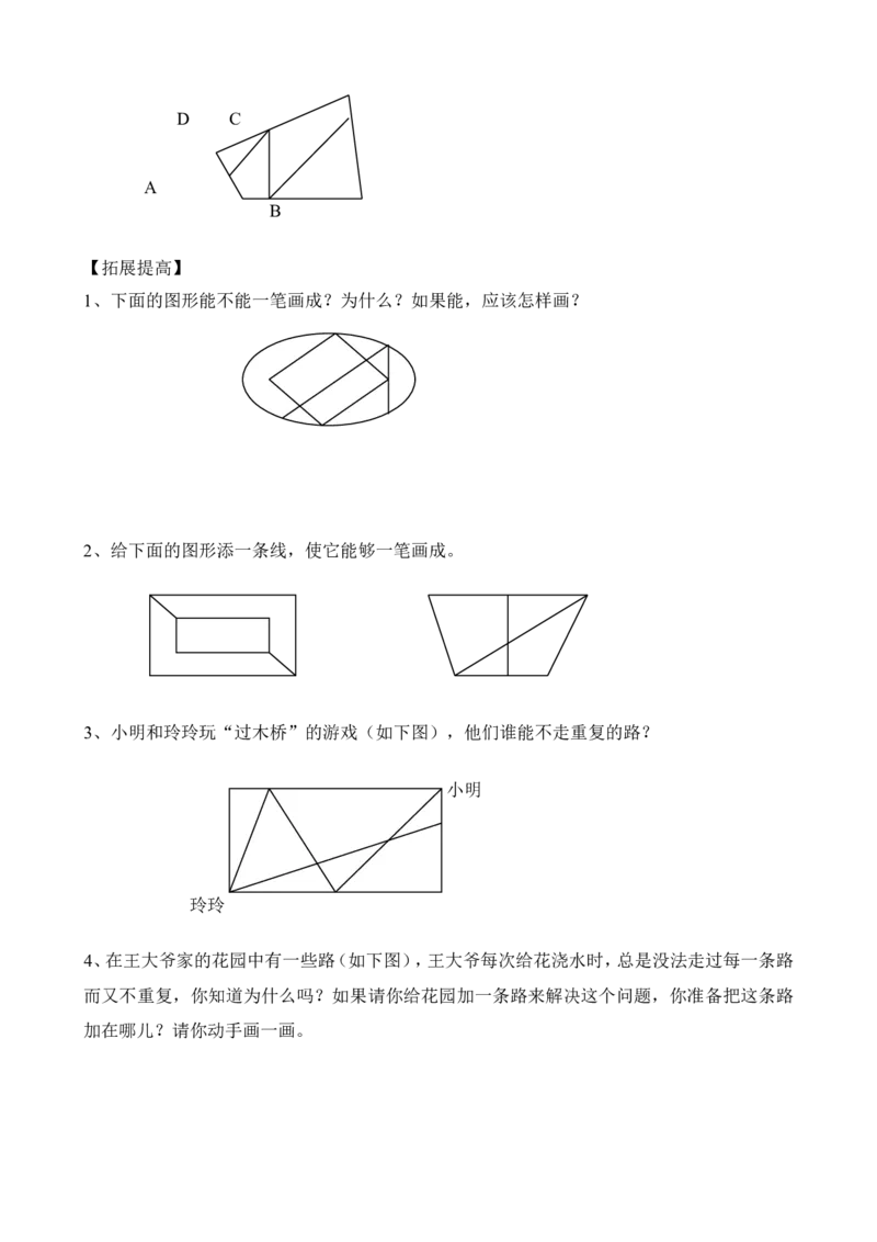 二年级数学奥数讲义+练习第10讲学习一笔画(1)（全国通用版，含答案）_奥数专题合集_H003小学奥数培训班课程+习题_1-6年级上下册奥数_二年级