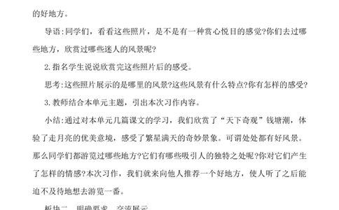 习作：推荐一个好地方说课稿_25秋1-6年级语文上册课件教案_25秋统编版语文四年级上册_统编版语文四年级上册教学资源包（25秋七彩课堂）_1.第一单元_习作：推荐一个好地方_辅教资源