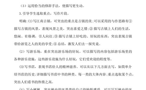 习作：推荐一个好地方说课稿_25秋1-6年级语文上册课件教案_25秋统编版语文四年级上册_统编版语文四年级上册教学资源包（25秋七彩课堂）_1.第一单元_习作：推荐一个好地方_辅教资源