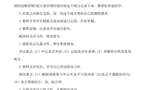 习作：推荐一个好地方说课稿_25秋1-6年级语文上册课件教案_25秋统编版语文四年级上册_统编版语文四年级上册教学资源包（25秋七彩课堂）_1.第一单元_习作：推荐一个好地方_辅教资源