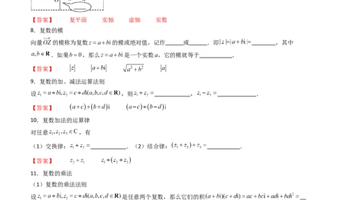第03讲复数（解析版）_02高考数学_新高考复习资料_2025年新高考复习_备战2025年高考数学一轮复习考点帮（新高考通用）