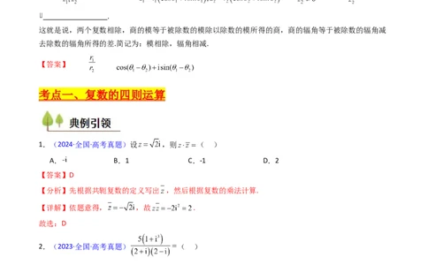 第03讲复数（解析版）_02高考数学_新高考复习资料_2025年新高考复习_备战2025年高考数学一轮复习考点帮（新高考通用）