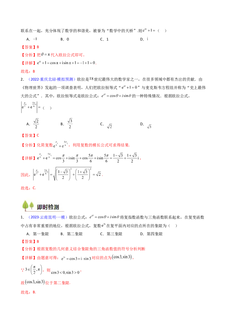 第03讲复数（解析版）_02高考数学_新高考复习资料_2025年新高考复习_备战2025年高考数学一轮复习考点帮（新高考通用）