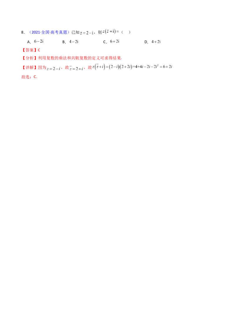 第03讲复数（解析版）_02高考数学_新高考复习资料_2025年新高考复习_备战2025年高考数学一轮复习考点帮（新高考通用）