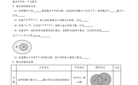 第01讲集合（原卷版）_02高考数学_新高考复习资料_2025年新高考复习_备战2025年高考数学一轮复习考点帮（新高考通用）