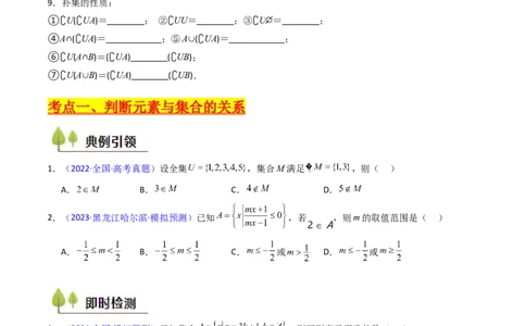 第01讲集合（原卷版）_02高考数学_新高考复习资料_2025年新高考复习_备战2025年高考数学一轮复习考点帮（新高考通用）