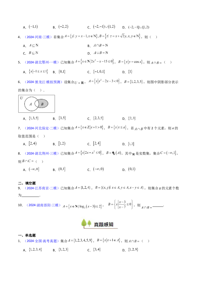 第01讲集合（原卷版）_02高考数学_新高考复习资料_2025年新高考复习_备战2025年高考数学一轮复习考点帮（新高考通用）