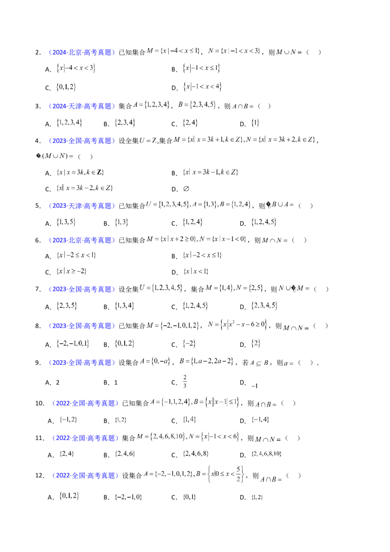 第01讲集合（原卷版）_02高考数学_新高考复习资料_2025年新高考复习_备战2025年高考数学一轮复习考点帮（新高考通用）
