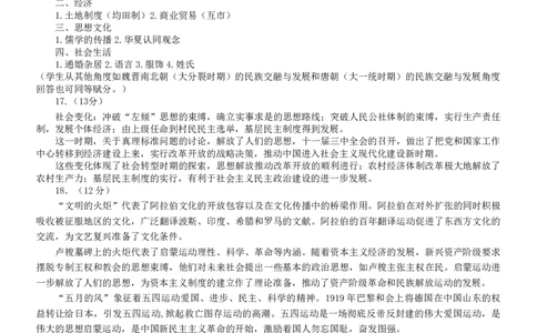 烟台期末-历史答案_07高考历史_历史高考模拟题_新高考_2023年_山东烟台高三2022-2023学年度第一学期期末学业水平诊断历史_山东烟台高三2022-2023学年度第一学期期末学业水平诊断历史