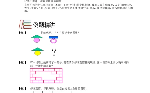 二年级下册数学扩展专题练习-找规律.学生版全国通用（无答案）_奥数专题合集_H003小学奥数培训班课程+习题_1-6年级上下册奥数_二年级