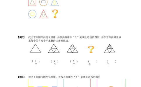 二年级下册数学扩展专题练习-找规律.学生版全国通用（无答案）_奥数专题合集_H003小学奥数培训班课程+习题_1-6年级上下册奥数_二年级
