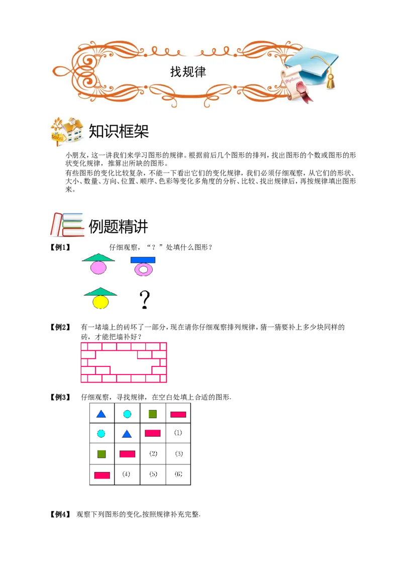 二年级下册数学扩展专题练习-找规律.学生版全国通用（无答案）_奥数专题合集_H003小学奥数培训班课程+习题_1-6年级上下册奥数_二年级