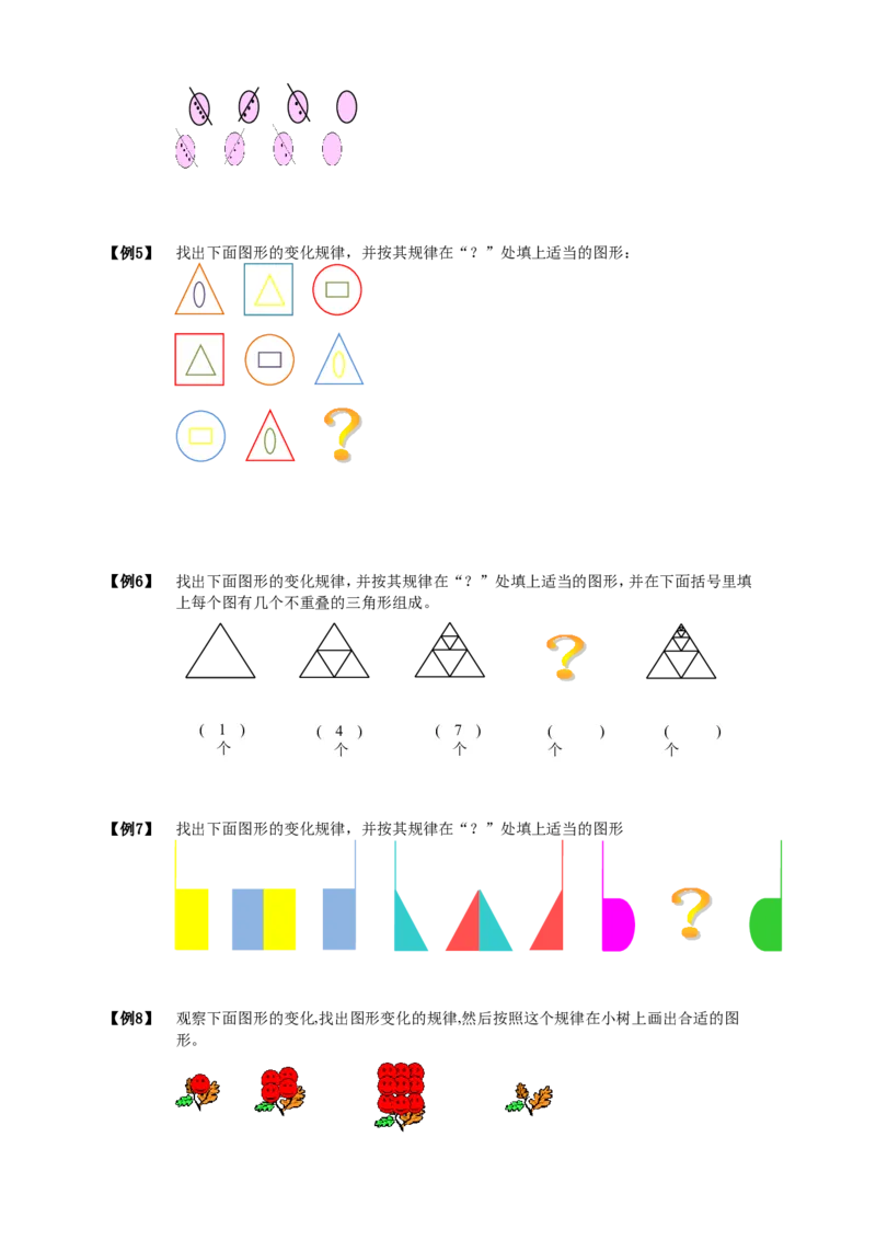二年级下册数学扩展专题练习-找规律.学生版全国通用（无答案）_奥数专题合集_H003小学奥数培训班课程+习题_1-6年级上下册奥数_二年级