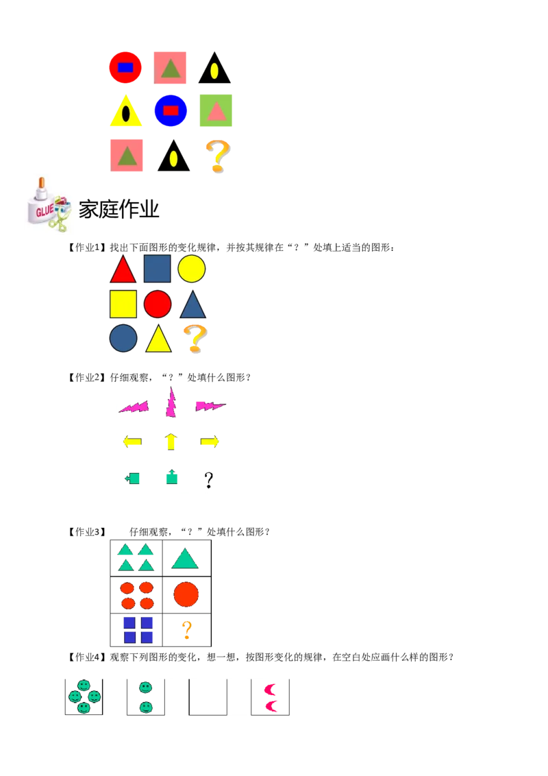 二年级下册数学扩展专题练习-找规律.学生版全国通用（无答案）_奥数专题合集_H003小学奥数培训班课程+习题_1-6年级上下册奥数_二年级