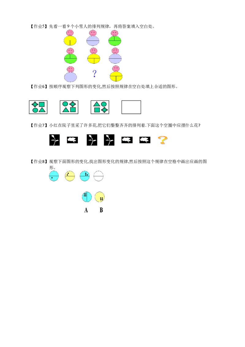 二年级下册数学扩展专题练习-找规律.学生版全国通用（无答案）_奥数专题合集_H003小学奥数培训班课程+习题_1-6年级上下册奥数_二年级